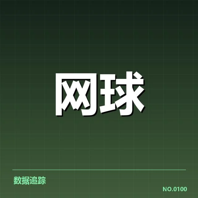温布尔登场地适应问题：草地特性如何影响赛事表现