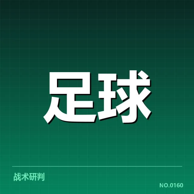 已确认的比赛人员和阵容布局