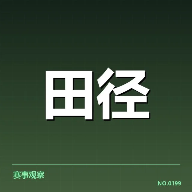 欧洲跳跃项目赛事格局:运动员竞争态势如何变化