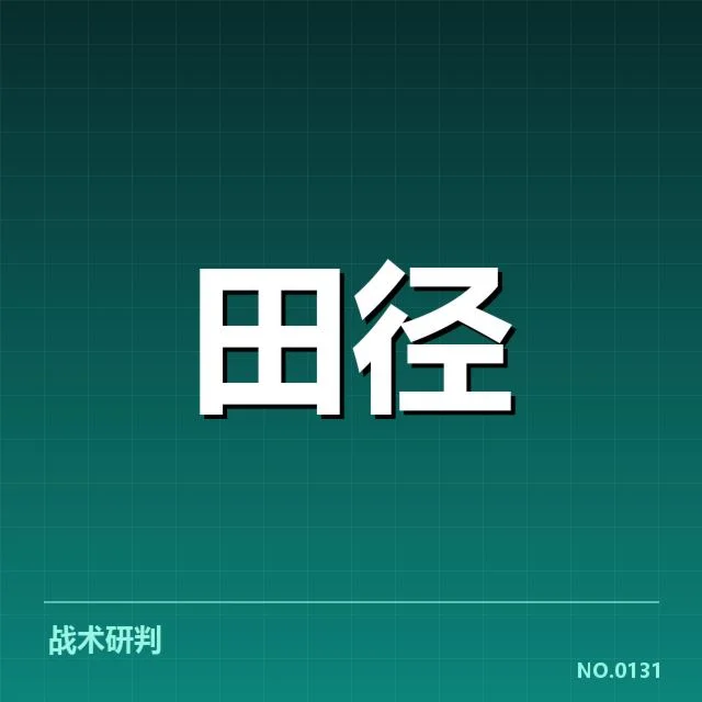 官方确认参赛名单及赛程安排